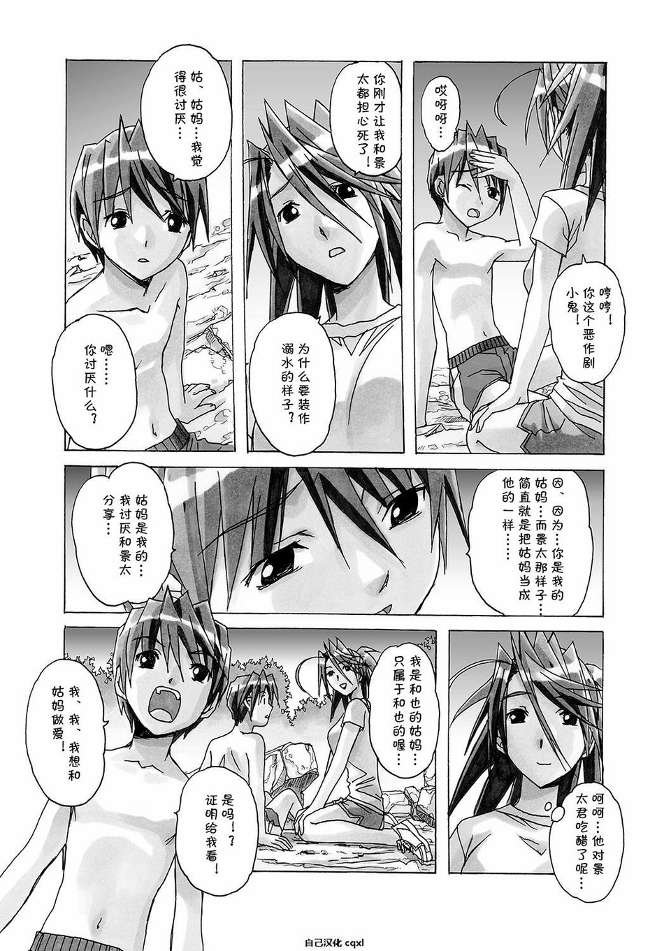 [Otonano Gu-wa (Yamada Tarou (Kamei))] AKANE vol.04 [Chinese][自己汉化cqxl] page 12 full