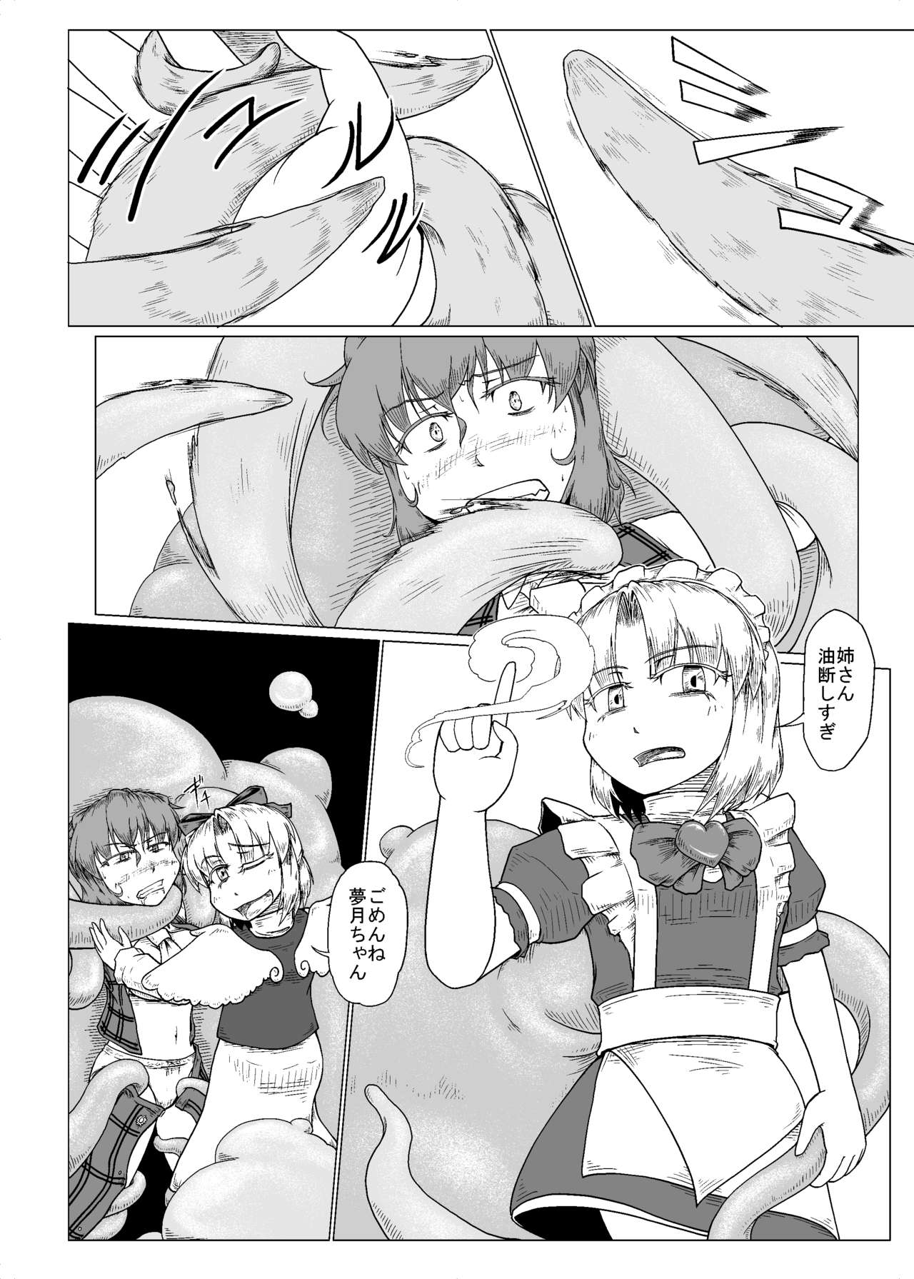 [おーぐちゴン] 夢にとける (Touhou Project) page 9 full