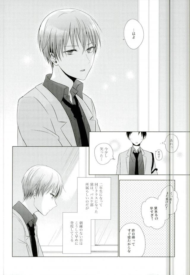 (HaruCC22) [Yuttari (Yuta)] Kore de Yamerareru to Omotta no ni Yappari Muri datta (Kuroko no Basuke) page 17 full