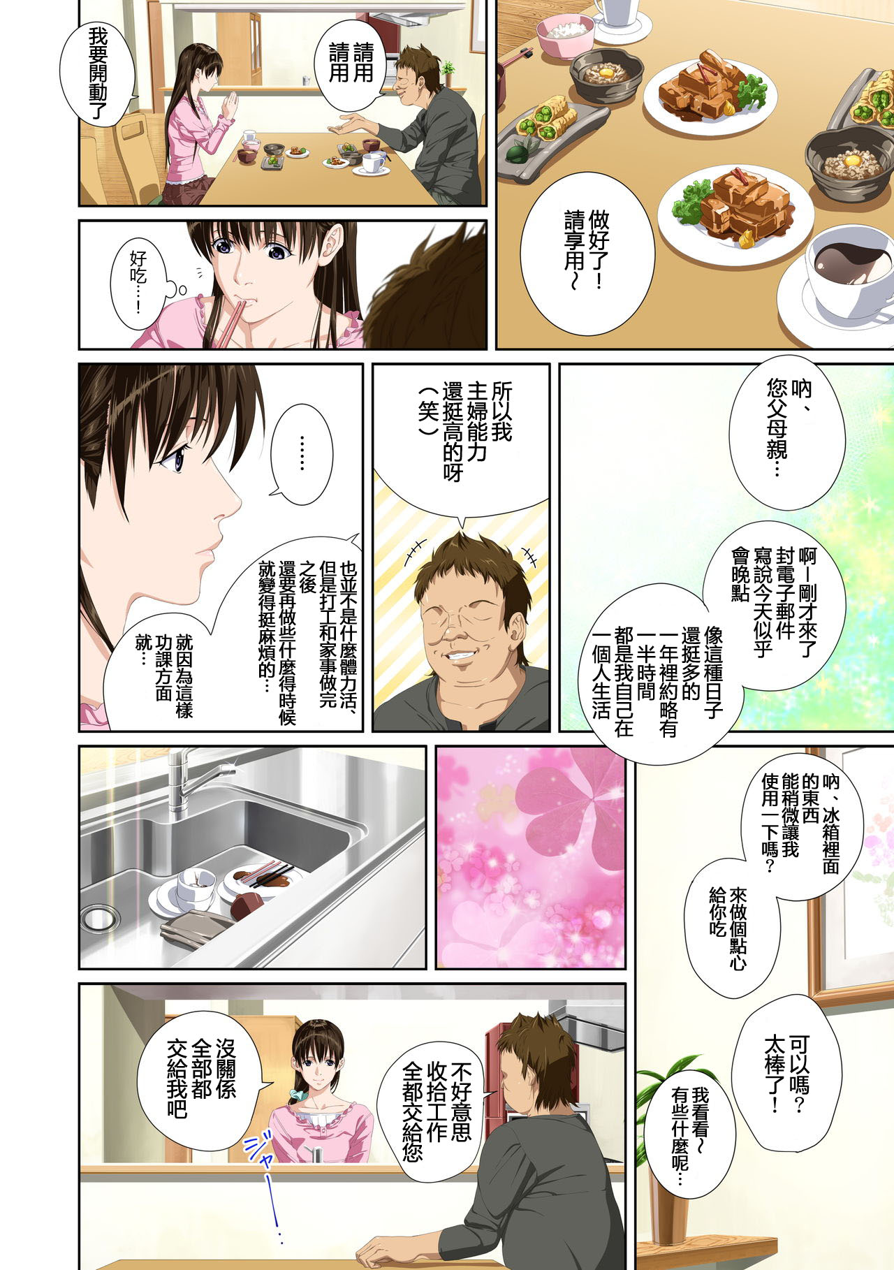 [SS-BRAIN] Koibito ja...nai. Seto Karen Hen + APPEND BOOK [Chinese] [Digital] page 21 full