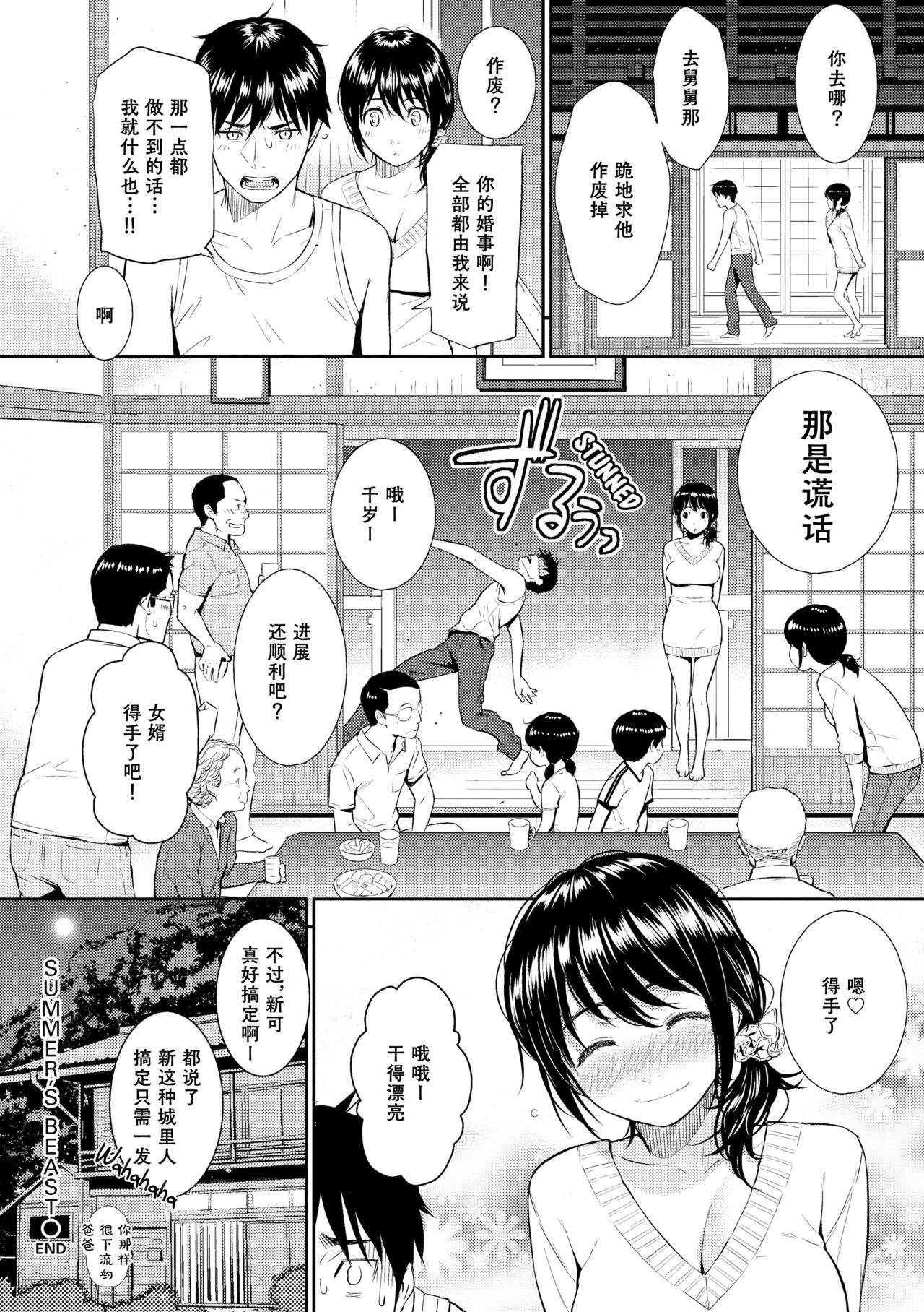 [Homunculus] Summer's Beast (Renai Sample) [Chinese] [st.] page 24 full