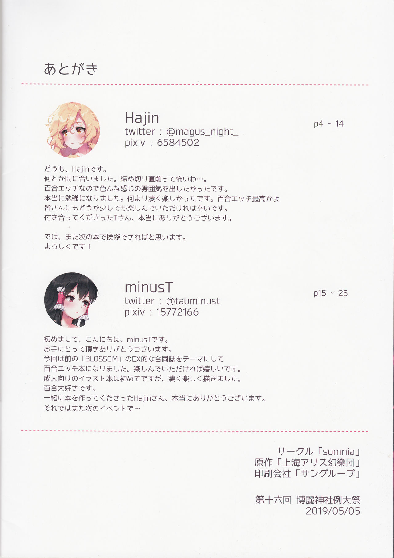 (Reitaisai 16) [somnia (Hajin, minusT)] Blossom EX (Touhou Project) page 28 full