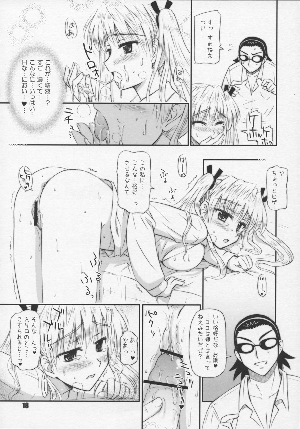 (C68) [Heppoko Youchien (Haruwemon)] Harry no Shippo (School Rumble) page 17 full