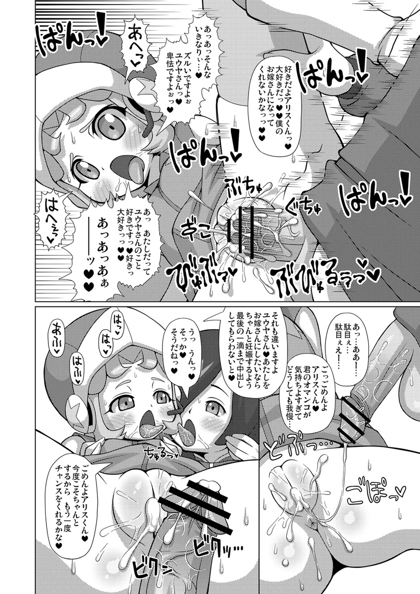 (C82) [Genkotsu Herajika (T-Zok)] Haibara no Yome Hon (Danball Senki) page 5 full