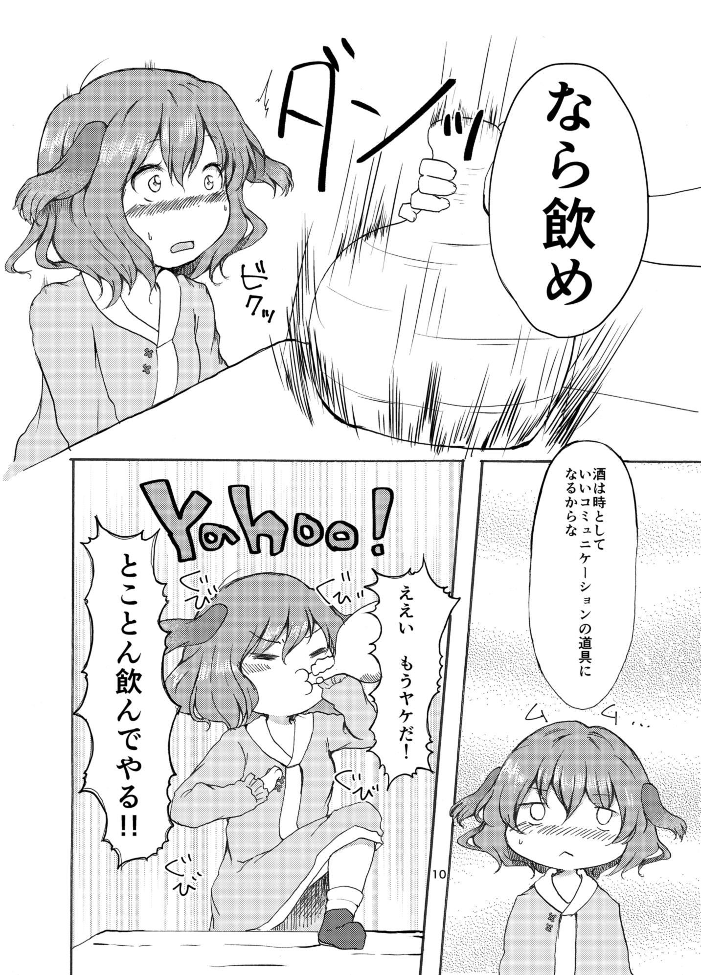 (C89) [Chicken Union (Nanamoto)] Gyakubiko! (Touhou Project) page 9 full