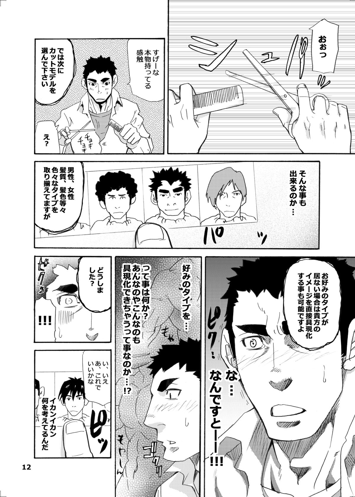 [Masamune Kokichi (Matsu Takeshi)] Makumakuran Hakase no Kiken na Oyuugi page 11 full