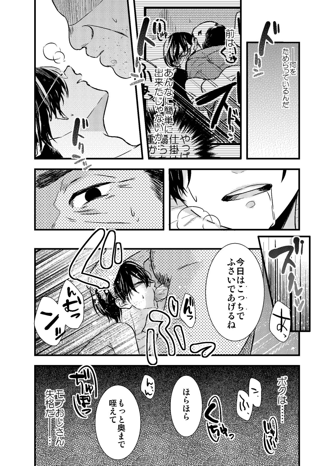 [Arakata] Mob Oji-san Demo Koi ga Shitai! page 59 full