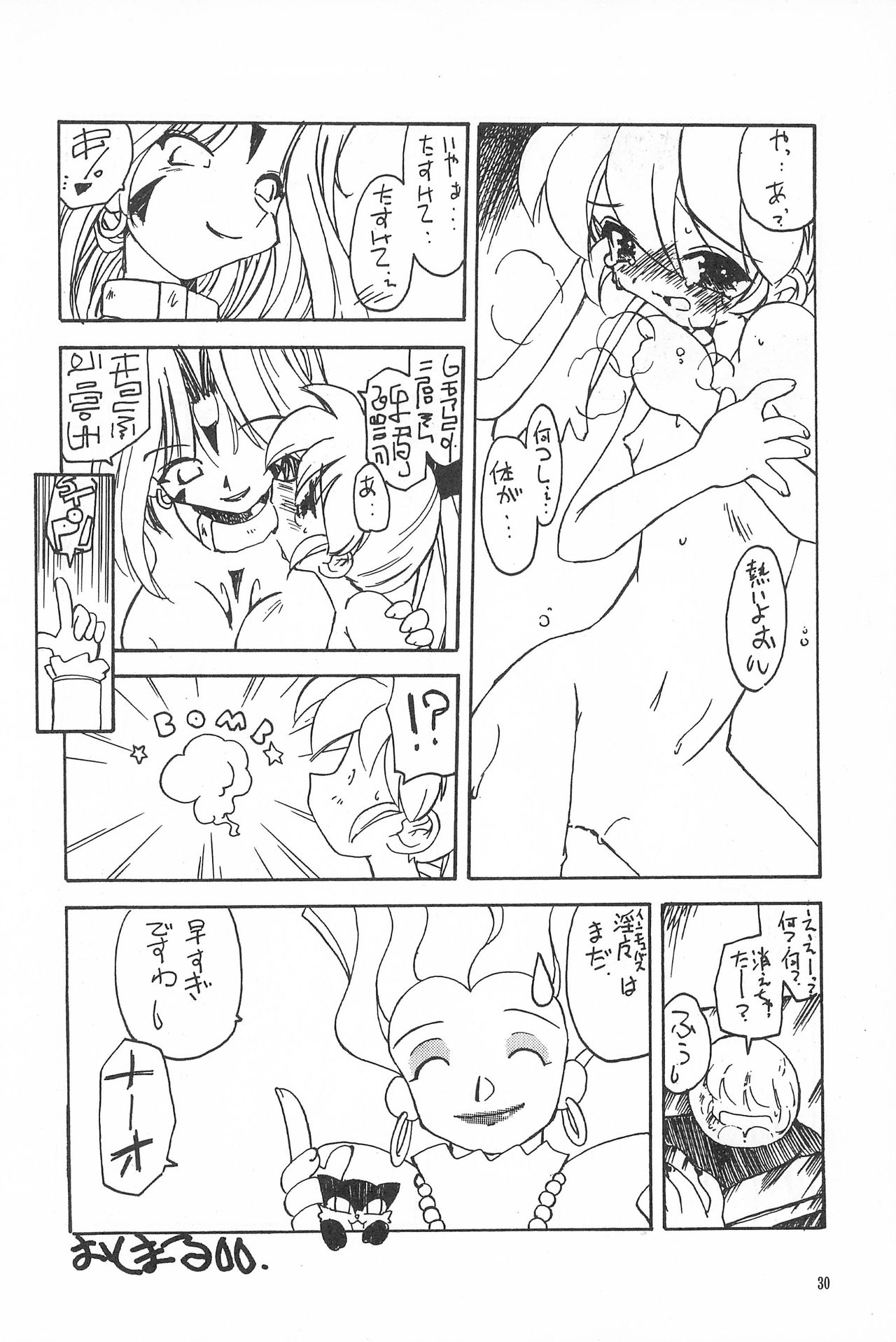 [Paradise City (Fujimoto Sei, Nishi Iori, Ryu Iisou)] Tabeta Kigasuru 38 (Fushigi Mahou Fun Fun Pharmacy) page 30 full