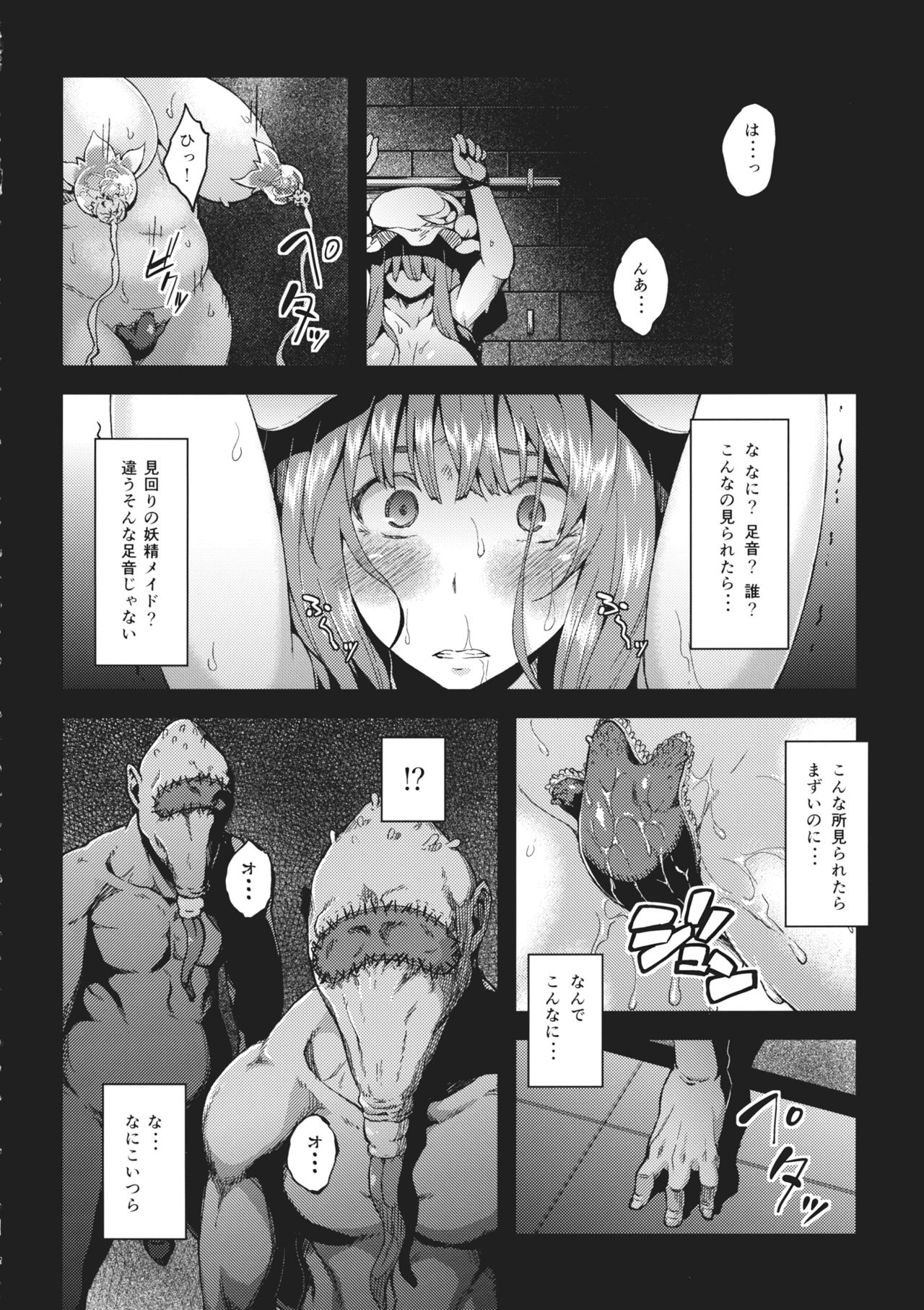 (Shuuki Reitaisai 2) [Hirojuu Renshuuchou (Hiroya)] Pache Otoshi after II (Touhou Project) page 5 full