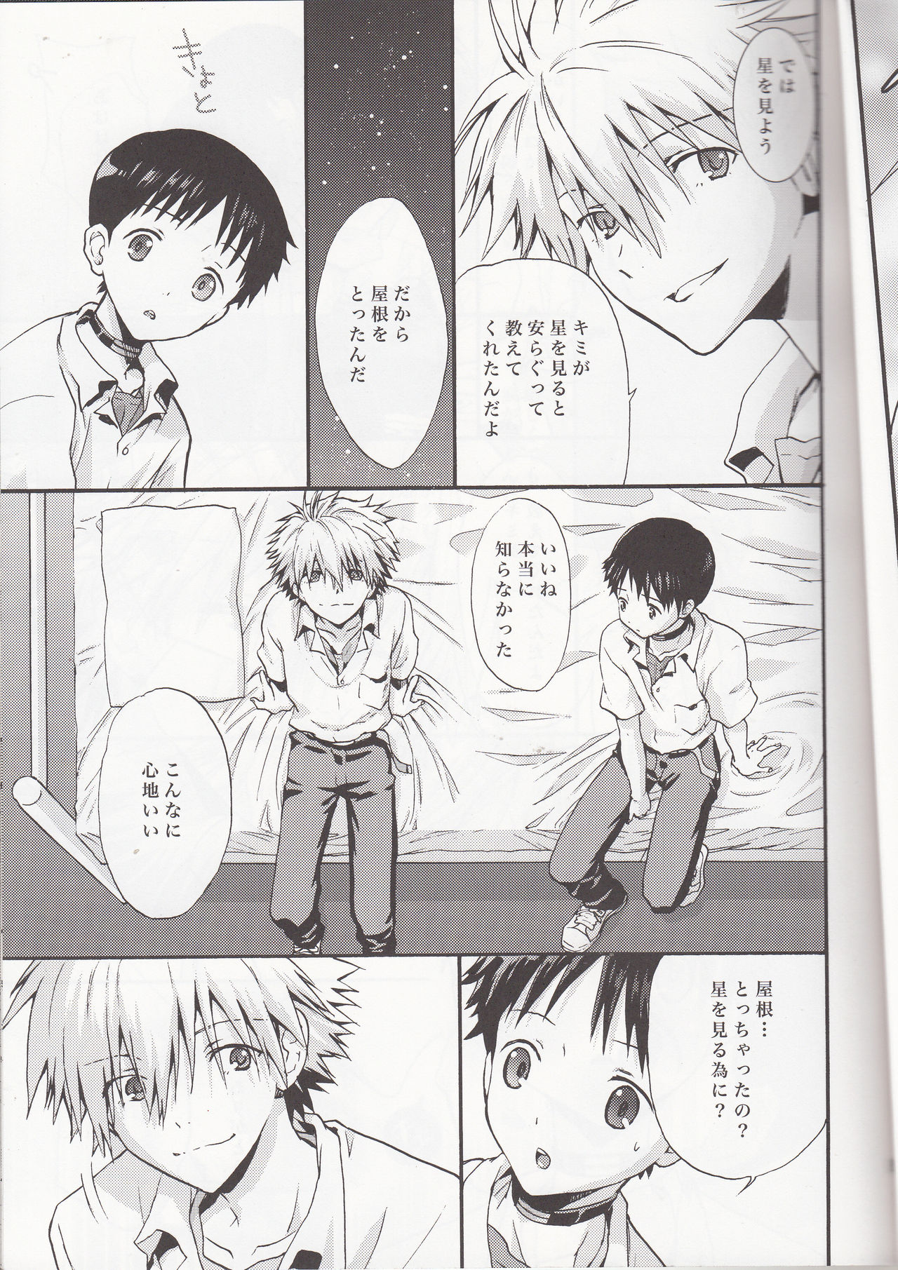 (C83) [RAYTREC (Fuyunagi Reku)] Mugen no Sora (Neon Genesis Evangelion) page 8 full