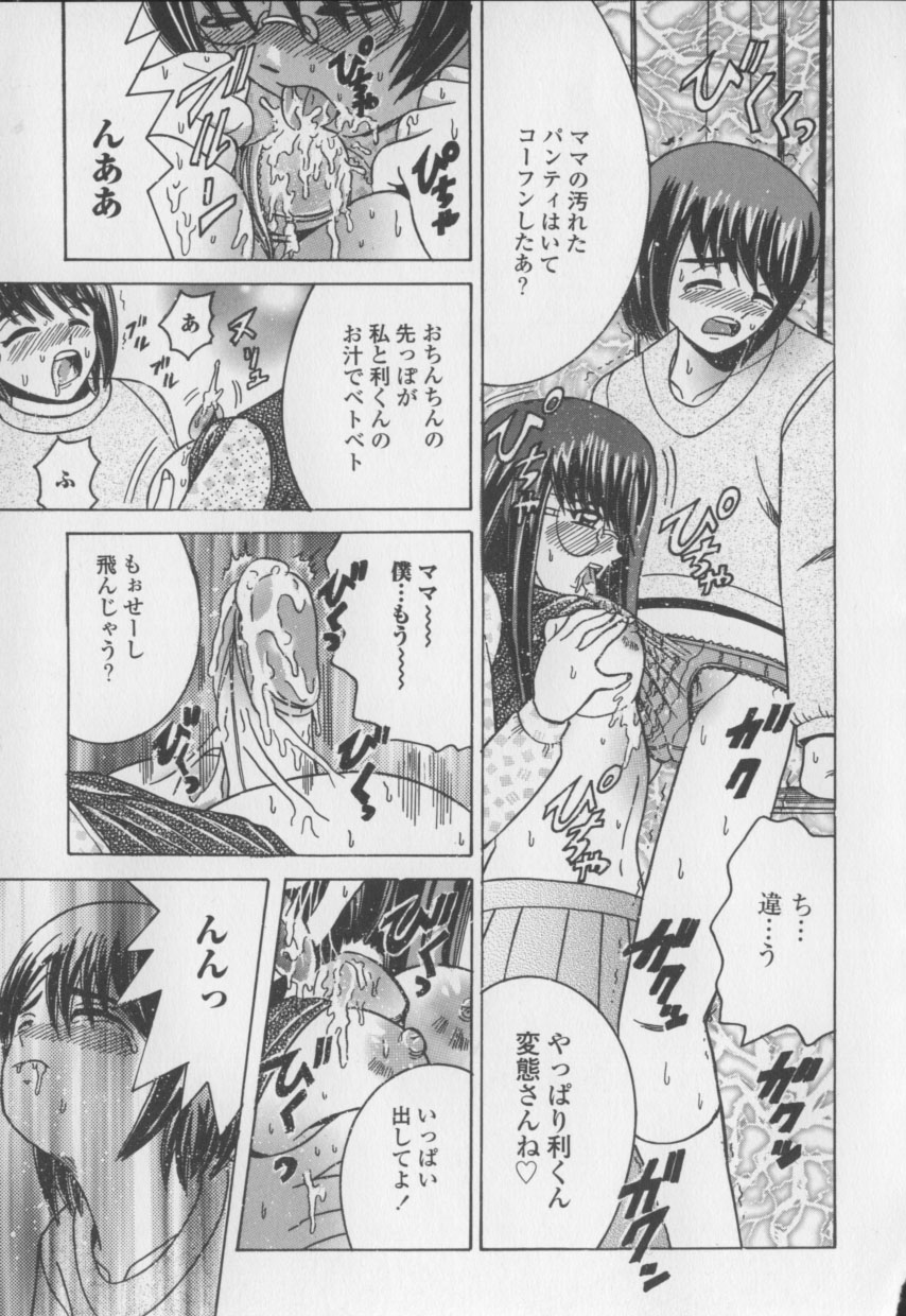 [Shioya Maico] Boku no Milk to Mama no Mitsu - My Milk and Mother's Honey page 121 full