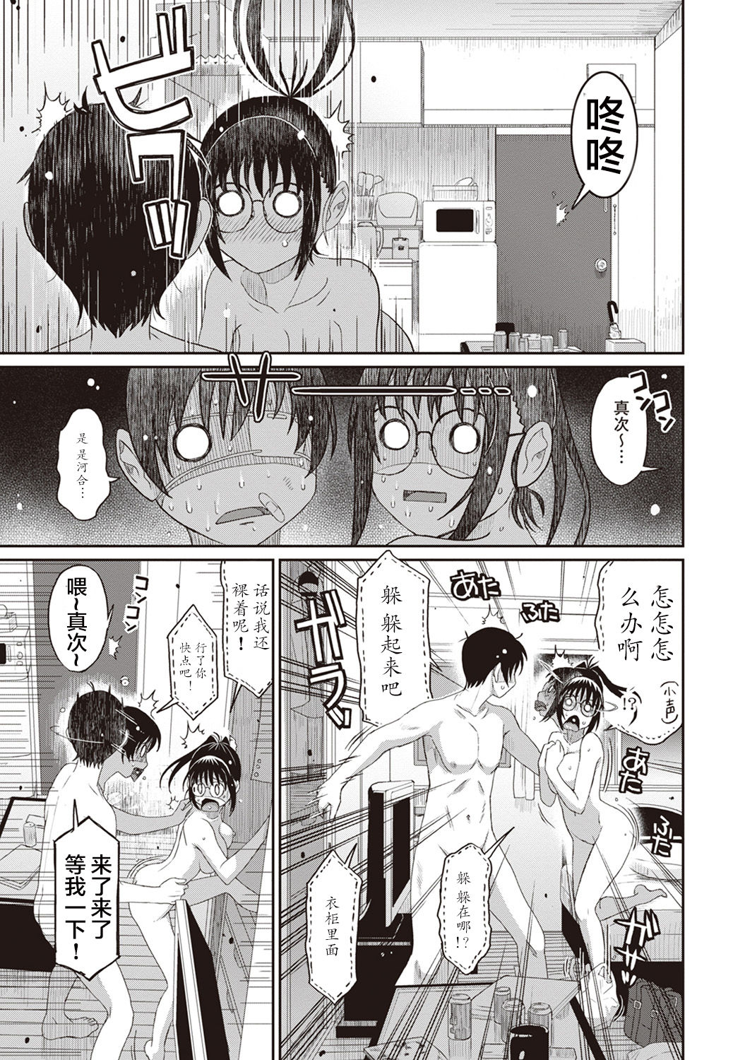 [Ryoh-zoh] Rarefure Ch. 1-3 [Chinese] [乱嘿咁嚟汉化组] page 49 full