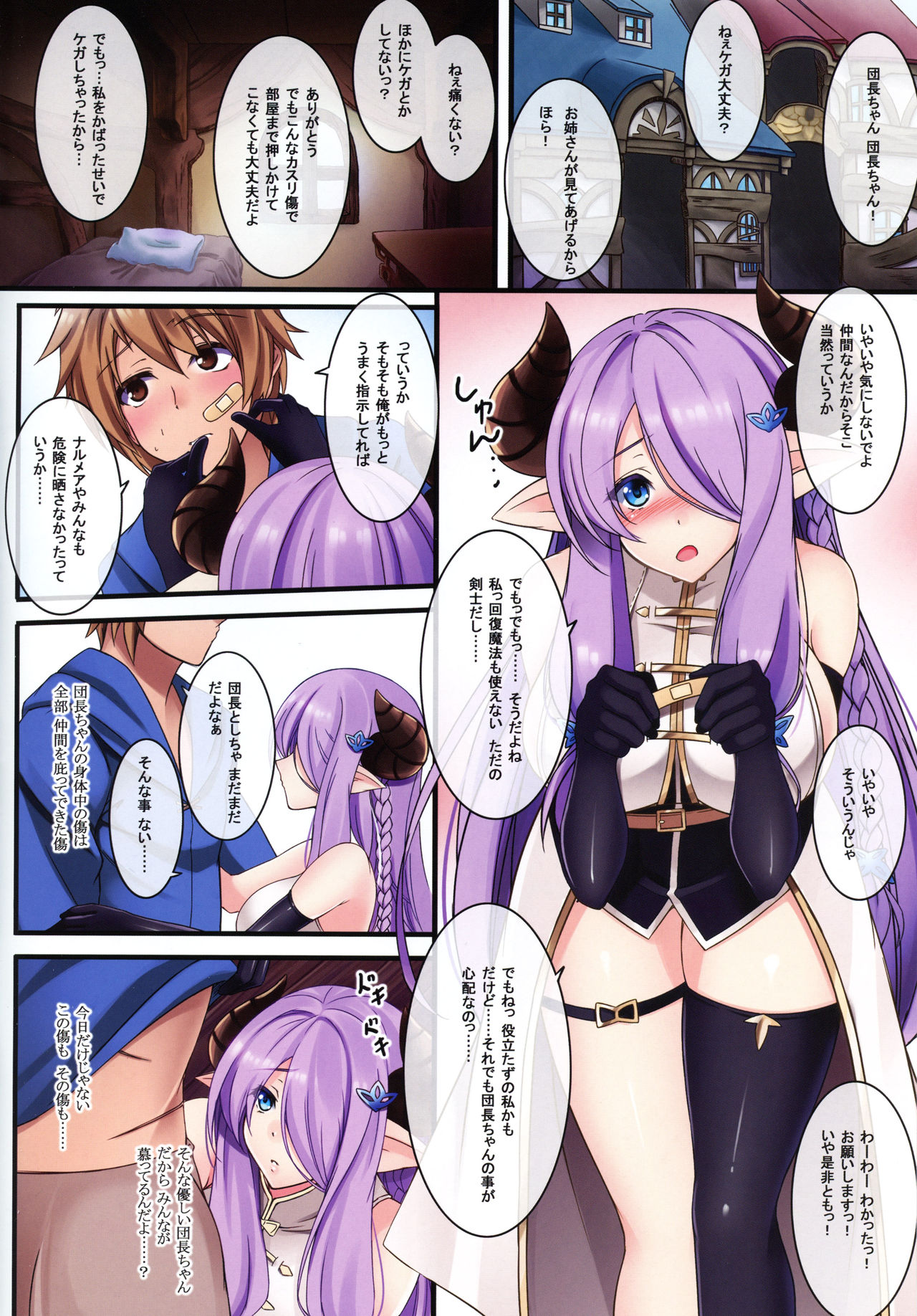 (C89) [Yume-zakura, I.T.Gyro (Yumemi, Kakugari Ani)] Narmaya Nameta (Granblue Fantasy) page 4 full