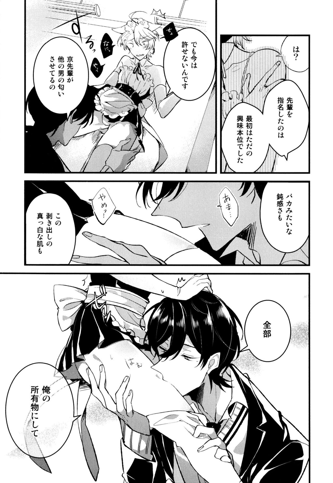 [Natsuno Yuzo] Josou Maid wa Sakaraenai page 35 full