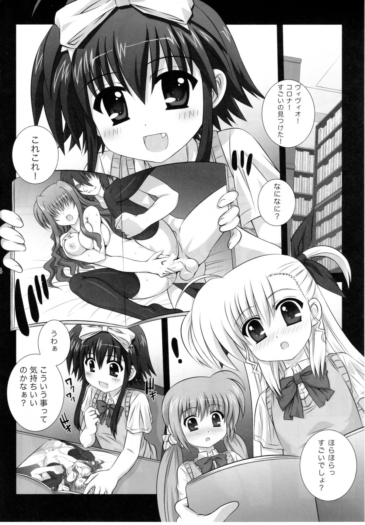 (C79) [Kamogawaya (Kamogawa Tanuki)] Vivitto (Mahou Shoujo Lyrical Nanoha Vivid) page 4 full