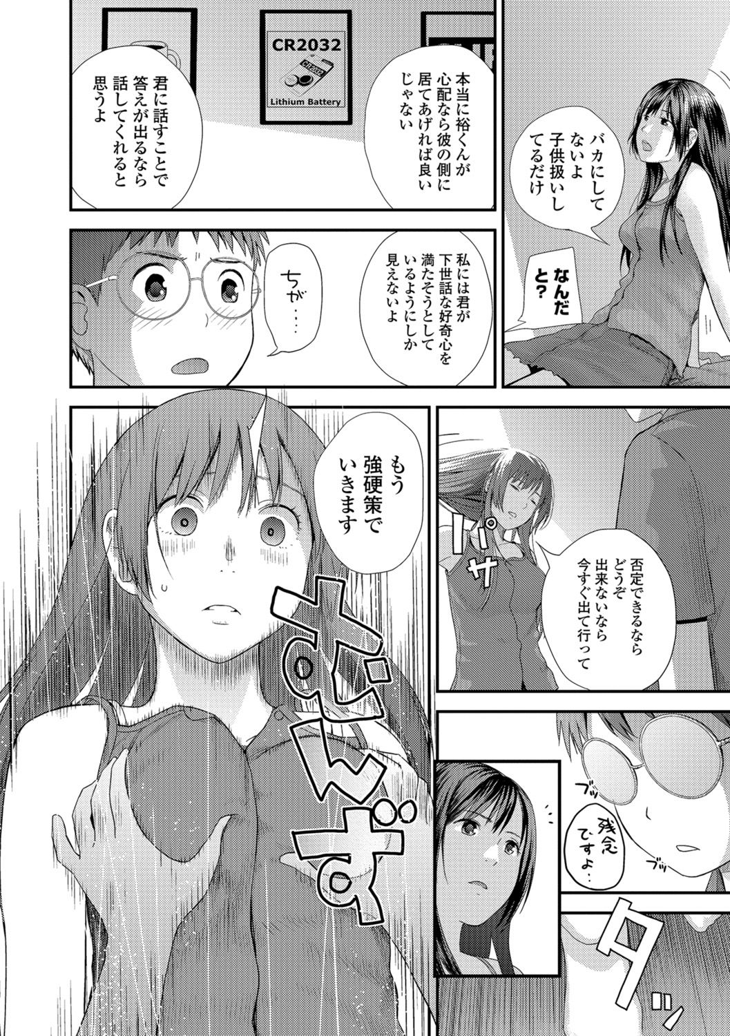 [Yoshida Tobio] Tonari no Tonari [Digital] page 30 full