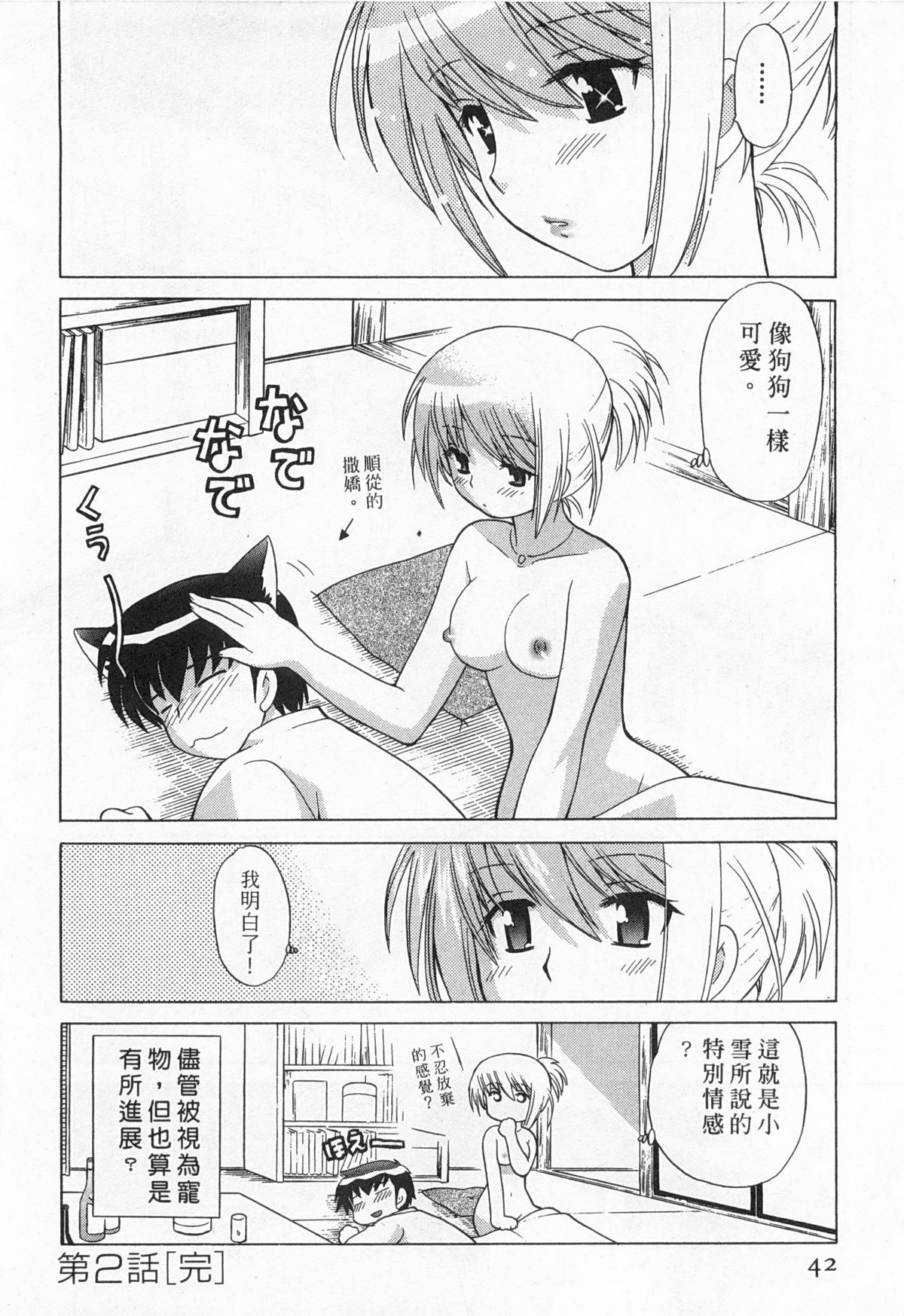 [Kotono Wakako] Okusama DE Naito 5 | 夜妻 5 [Chinese] page 42 full