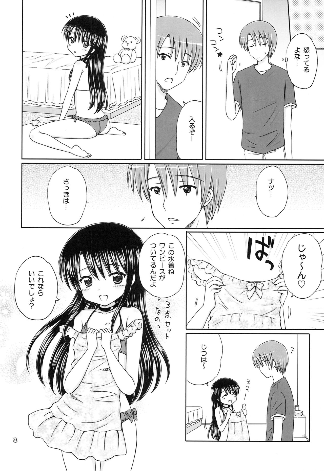 (C80) [NIKOPONDO (Aoyama Reo)] DG - Daddy’s Girl Vol. 7 page 7 full