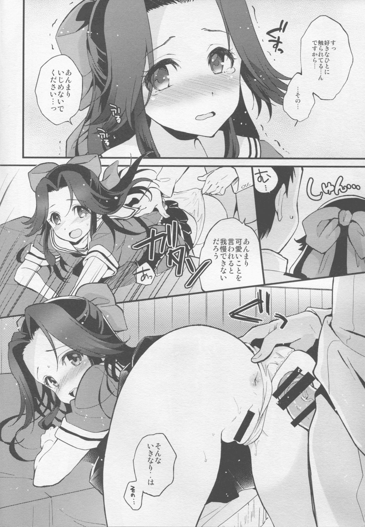 (C88) [ARCH (Plum)] Yasen no Osahou (Kantai Collection -KanColle-) page 6 full