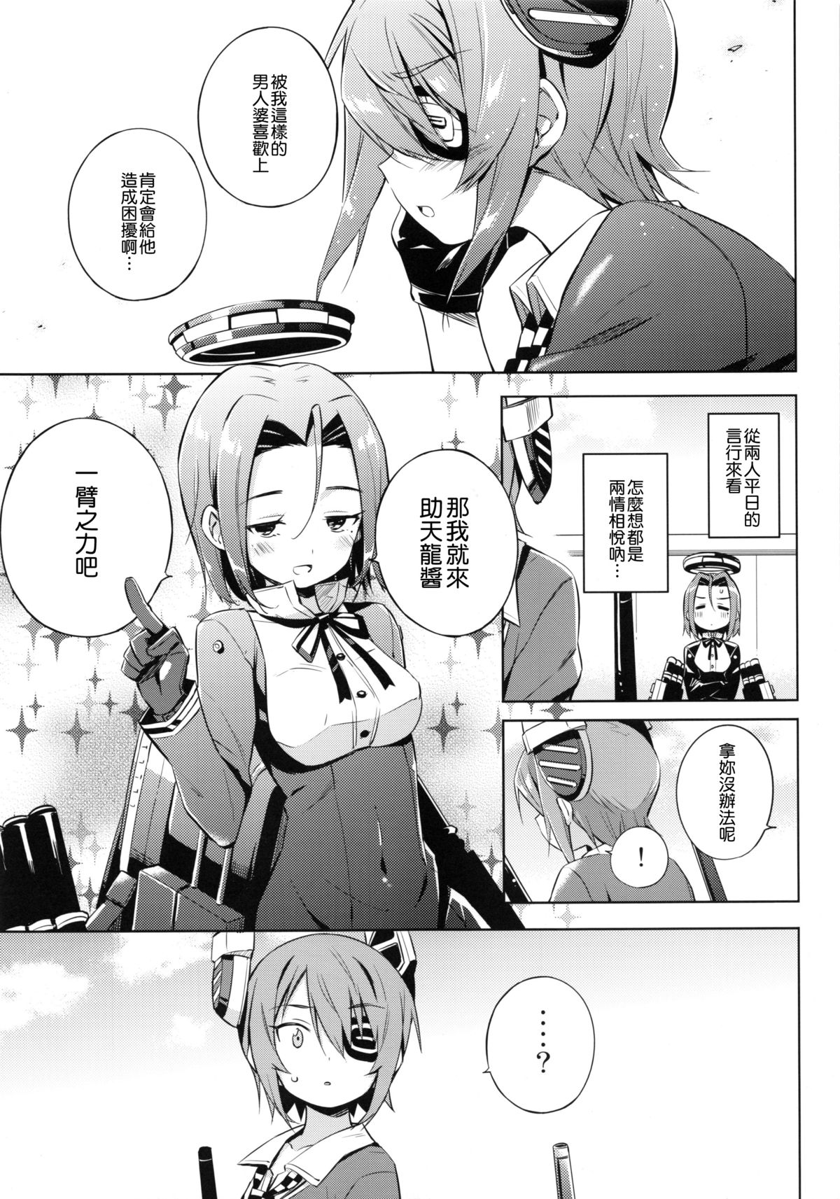 (C86) [Achiki no Megane (Hamatyonn)] Tentatukore. (Kantai Collection -KanColle-) [Chinese] [无毒汉化组] page 7 full