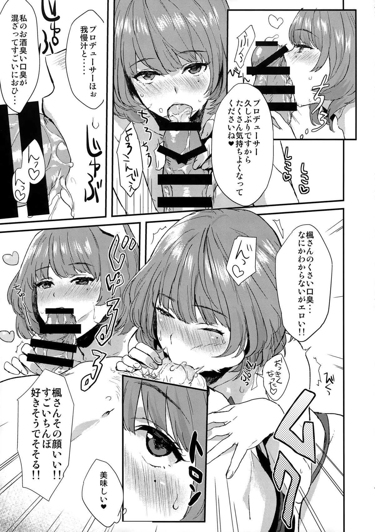 (Cinderella Memories 4) [Hitori no Daiyokujou (bowcan)] Kaede-san no Aidol Seikatsu (THE IDOLM@STER CINDERELLA GIRLS) page 7 full
