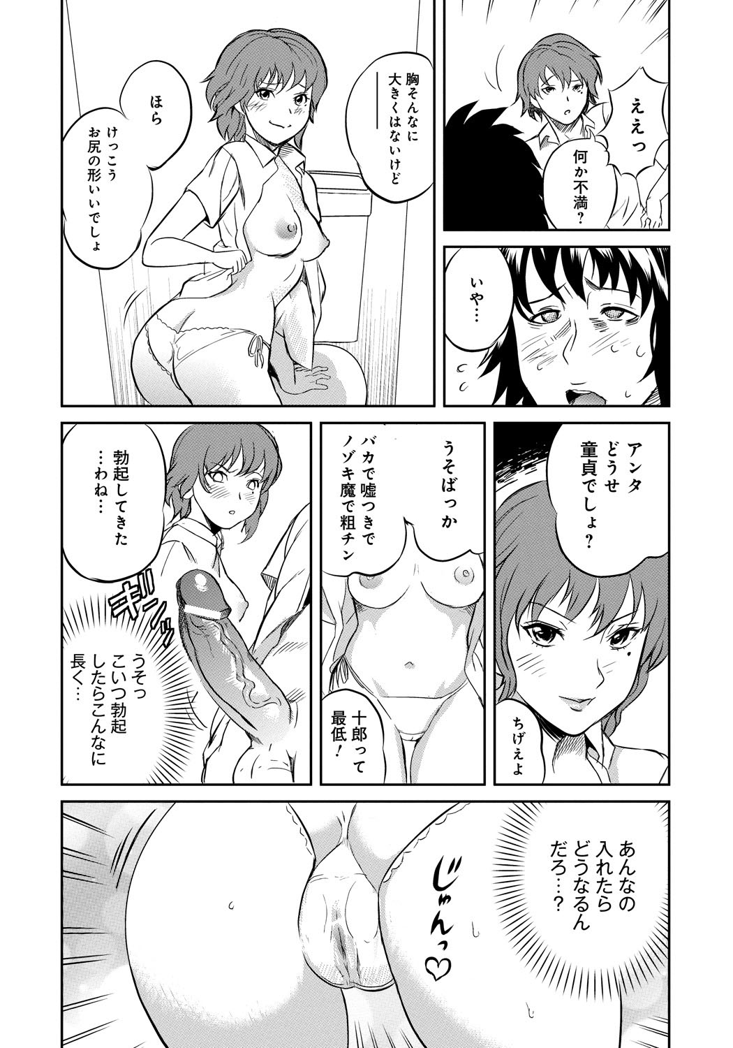 [Sakai Onta, Mitsuya] Classmate Bitches [Digital] page 92 full