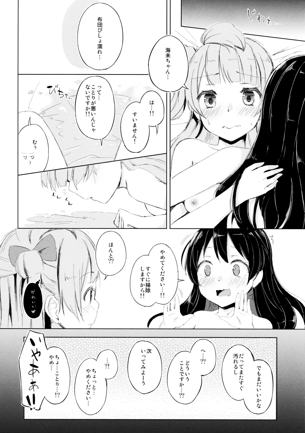 (Bokura no Love Live! 11) [Funiai-ice (Funiai Riko)] Nightingale Tea Time (Love Live!) page 23 full