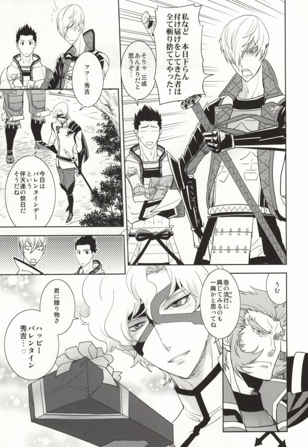 [Fukagawa (Tsuzurao Kaya)] V→←W (Sengoku Basara) page 4 full