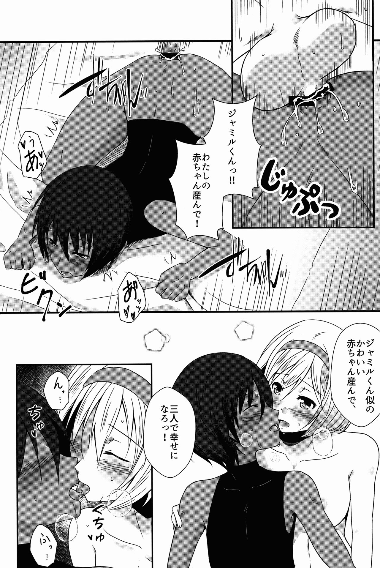 (C90) [Binbou Yusuri (Marianne Hanako)] Daisuki! Jamil-kun! (Granblue Fantasy) page 14 full