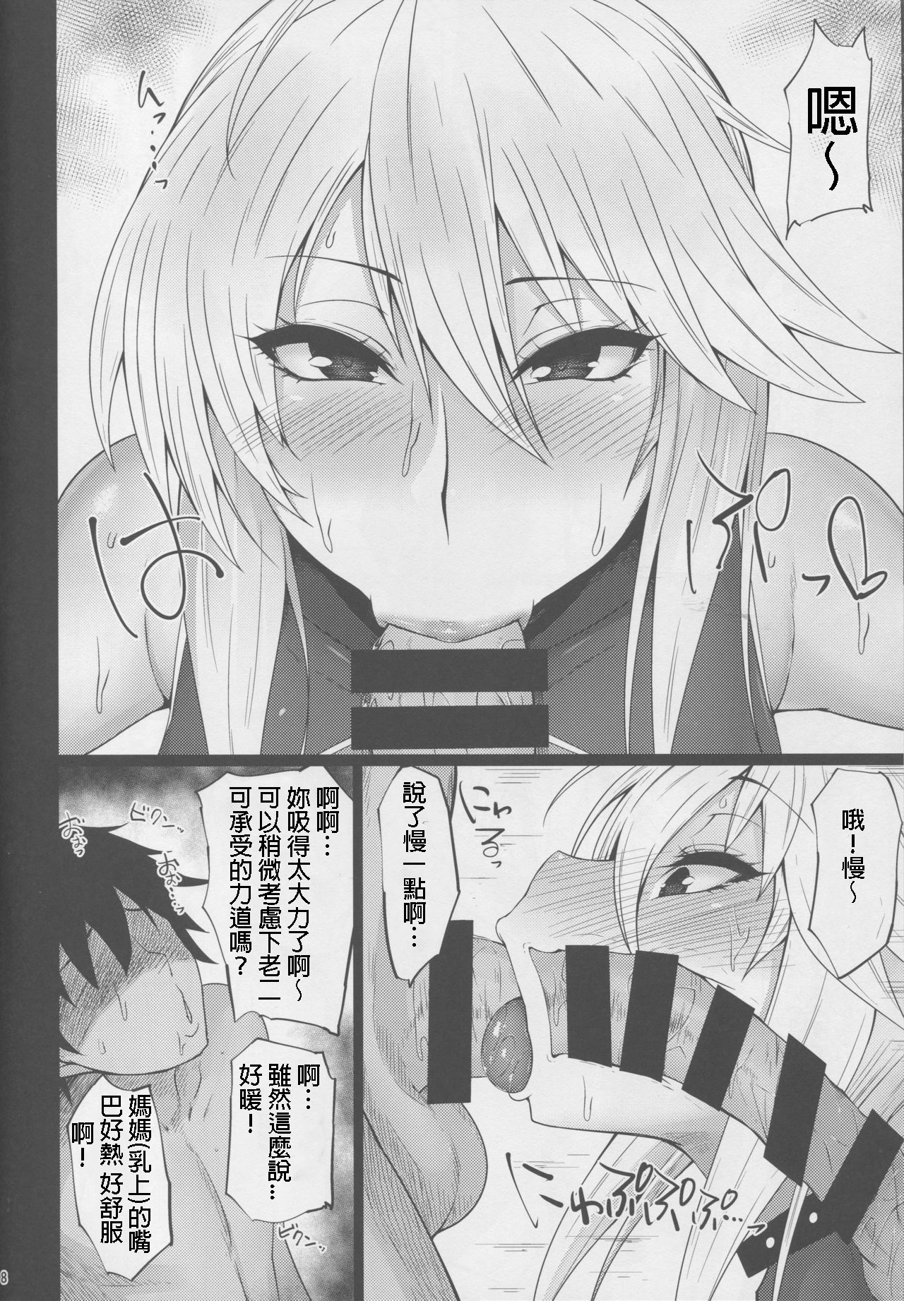 (C94) [Ginjou Maggots (Kurotama)] Chichiue no Okuchi no Naka ga Amarinimo Kimochi Yokute Shasei ga Tomaranai (Fate/Grand Order [chinese] page 4 full