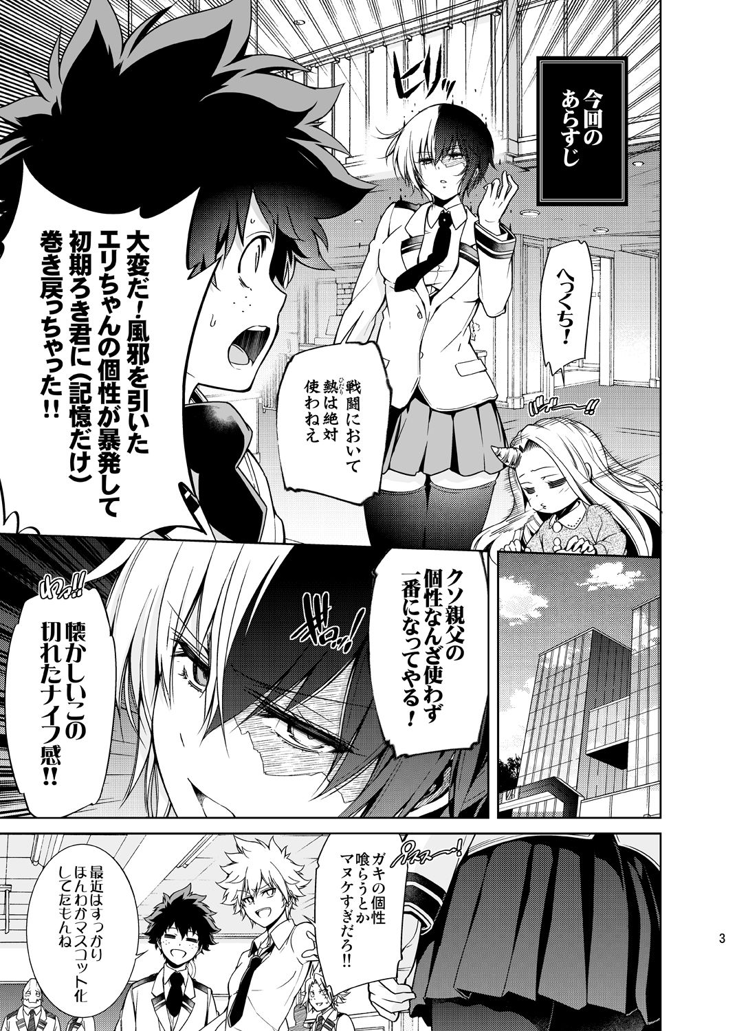 [OMEGA 2-D (Hibino Tomoki, Shima Seiryuu)] Boku no Iinazuke to Osananajimi ga Shuraba Sugiru Ver.5+5.5+COSPLAY (Boku no Hero Academia) [Digital] page 2 full