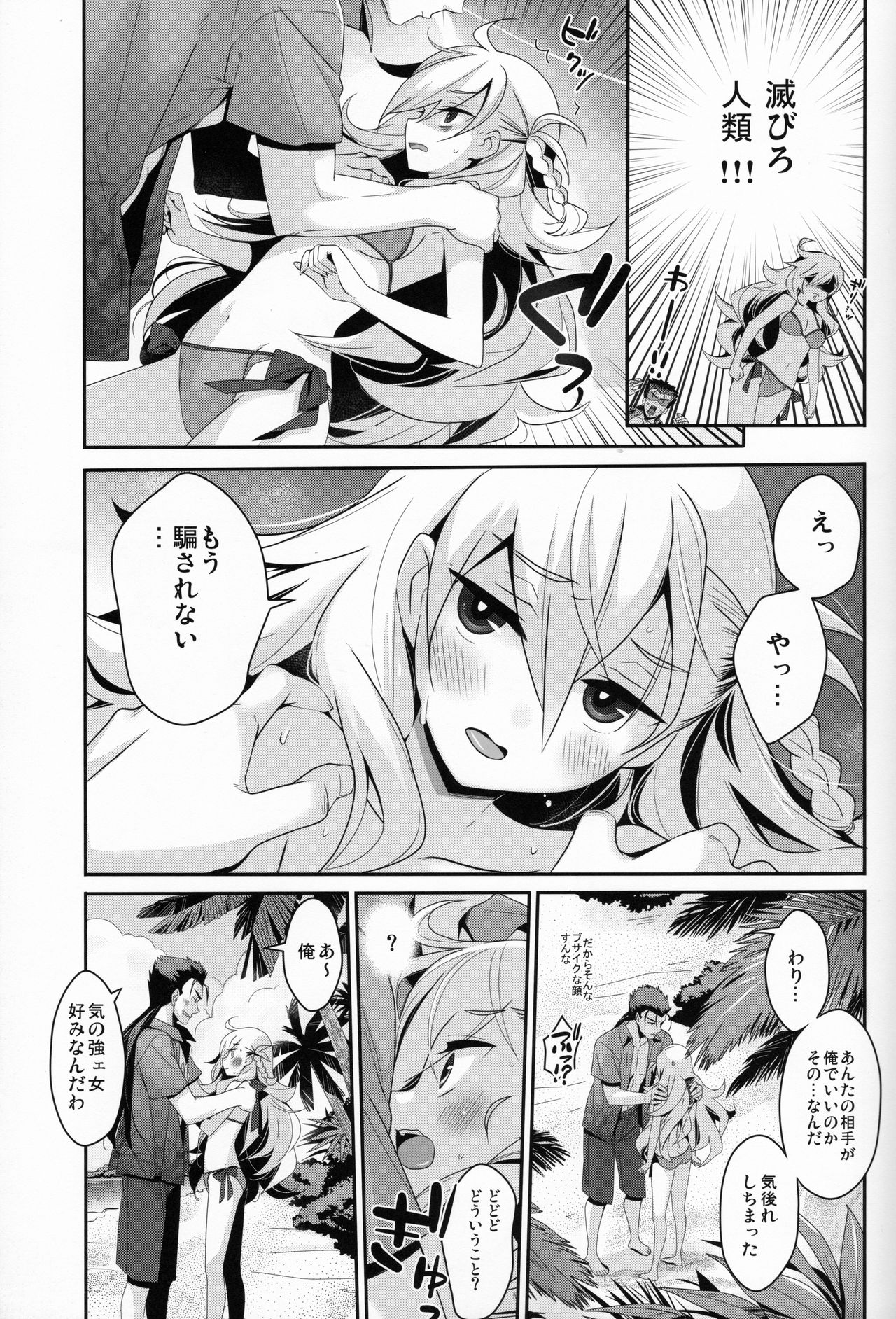 (C92) [BERRY BAGEL (Kanekiyo Miwa)] Uchi no Chaldea ni wa Olga Marie Shochou ga Iru. (Fate/Grand Order) page 8 full