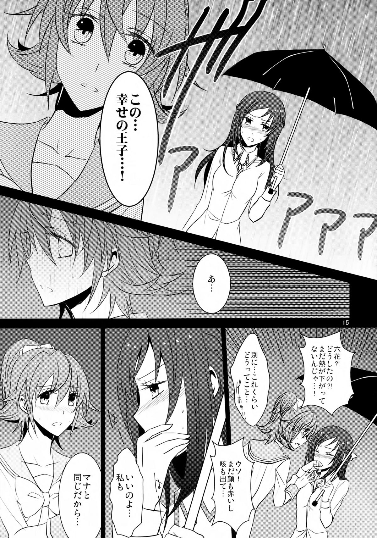 (C84) [434 Not Found (isya)] Lament -Hope or Despair- (Doki Doki Precure) page 16 full