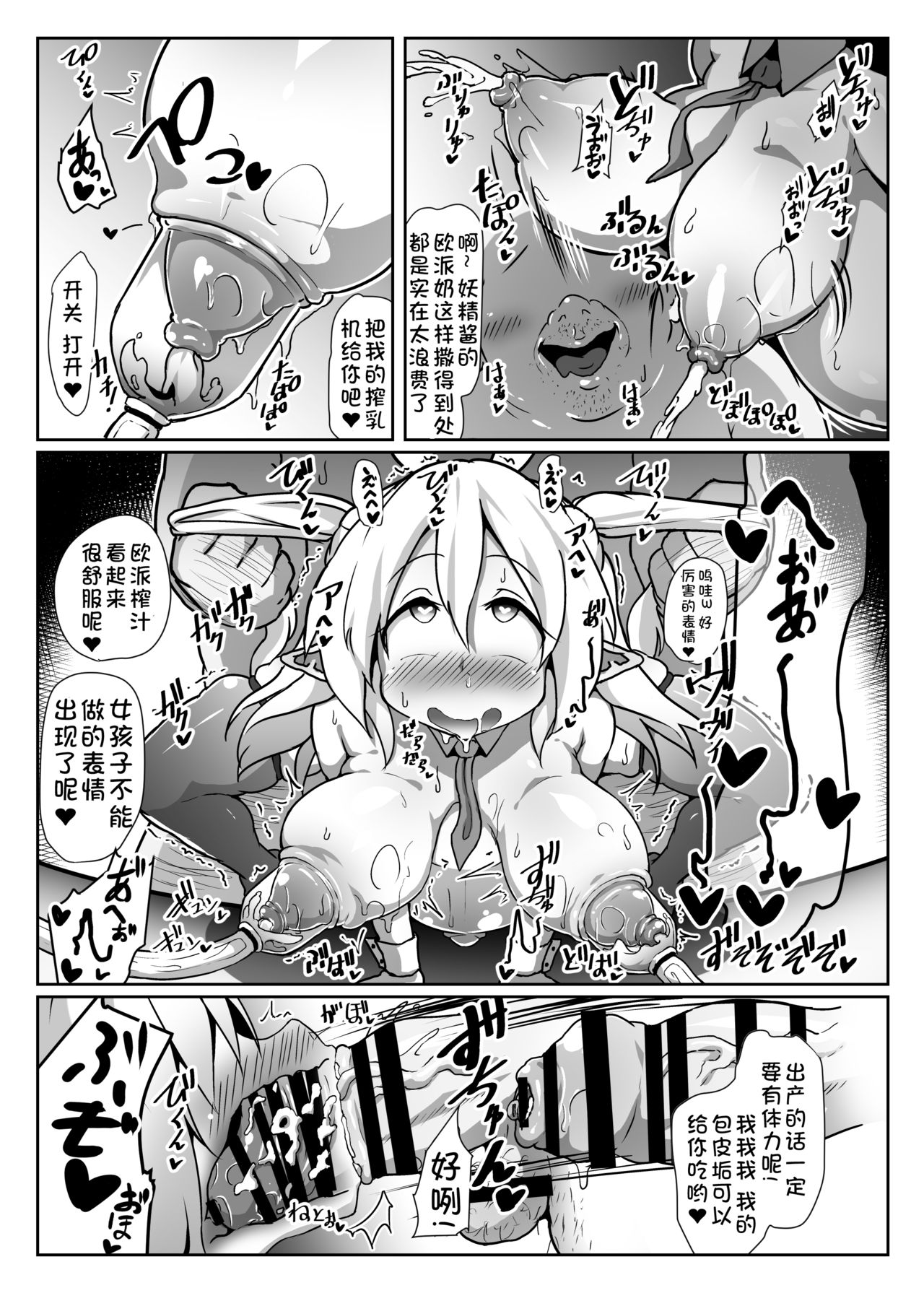 [Kotee] Inran Loli Elf-san no Tanetsuke Homestay [Chinese] [复托个人汉化] [Digital] page 21 full