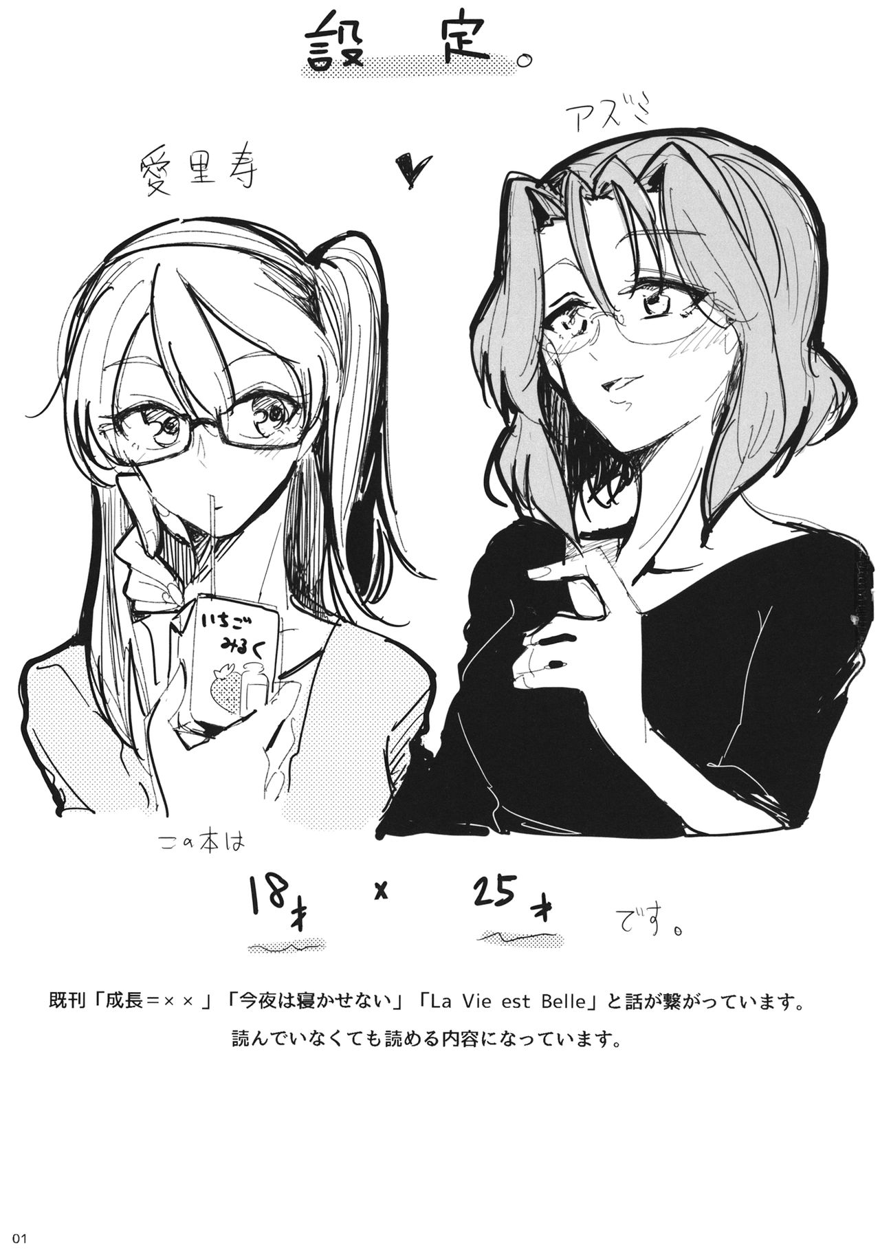 (Panzer Vor! 18) [Cigarless. (saku)] Daite Nante Ienai (Girls und Panzer) page 2 full
