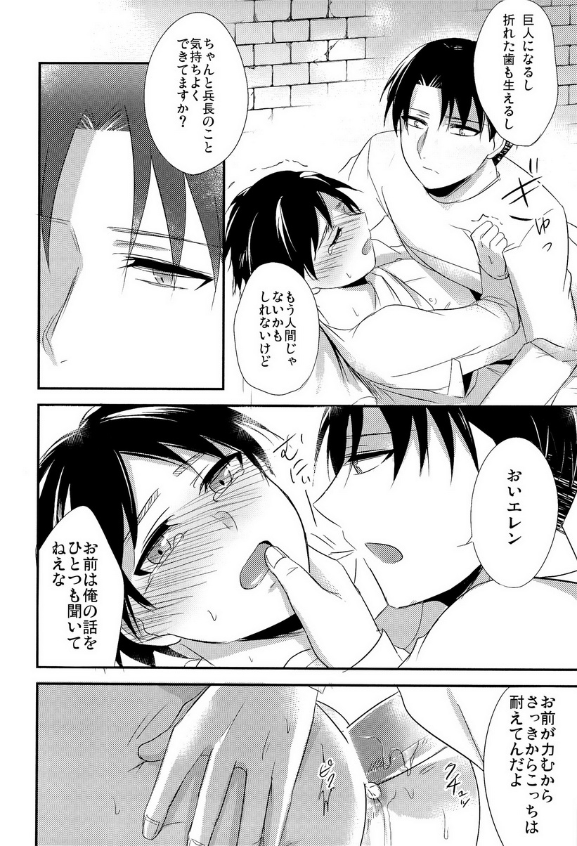 [Aimo! / tamaki] Tokkouyaku Kudasai (Shingeki no Kyojin) page 22 full