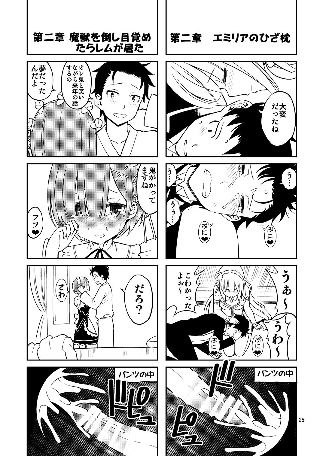 [Popochichi (Yahiro Pochi)] Love:Rem kara Hajimeru Sourou Kaizen Seikatsu (Re:Zero kara Hajimeru Isekai Seikatsu) [Digital] page 25 full