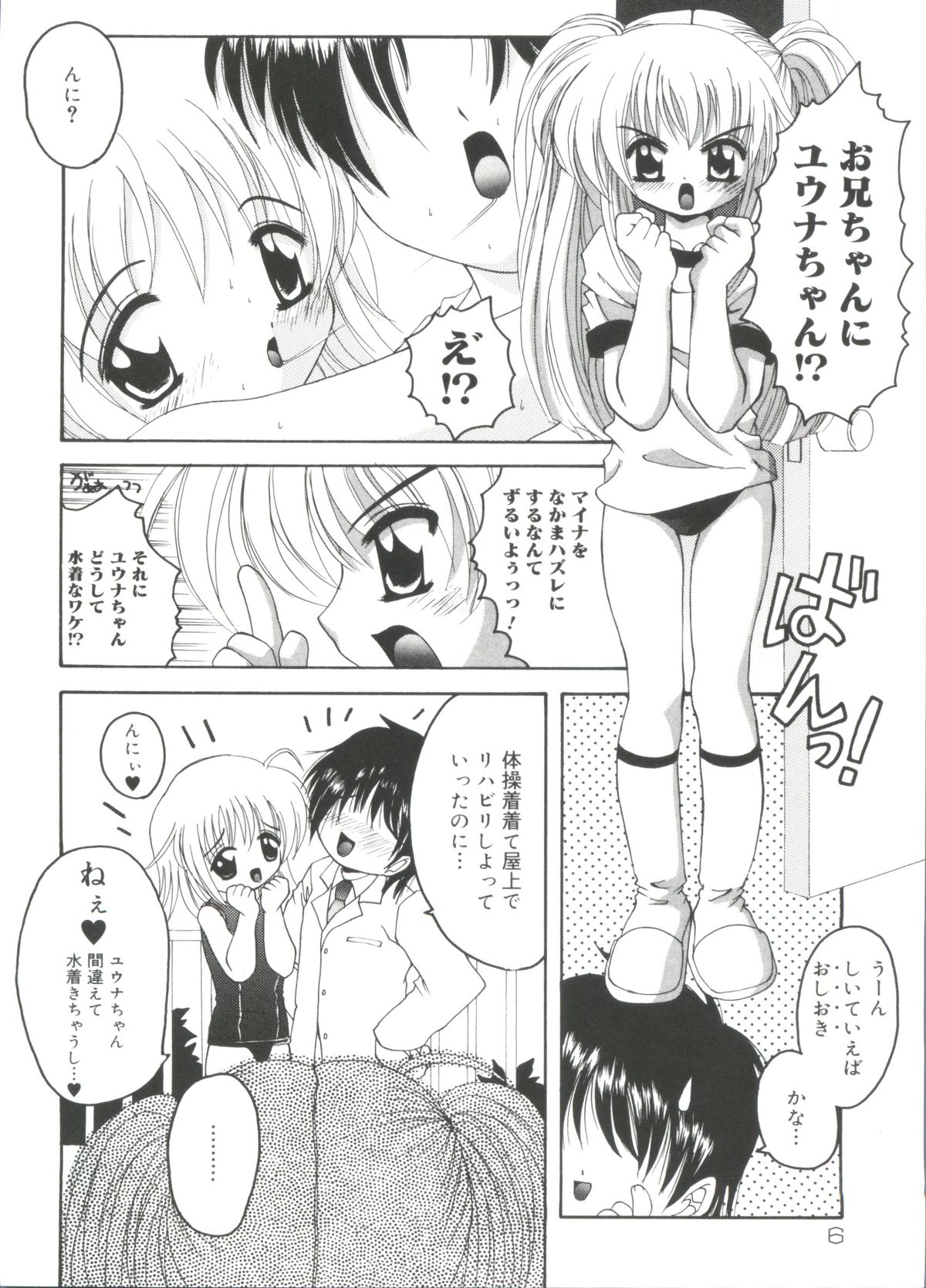 [Asano Yukino] Lovely Angels (Various) page 10 full