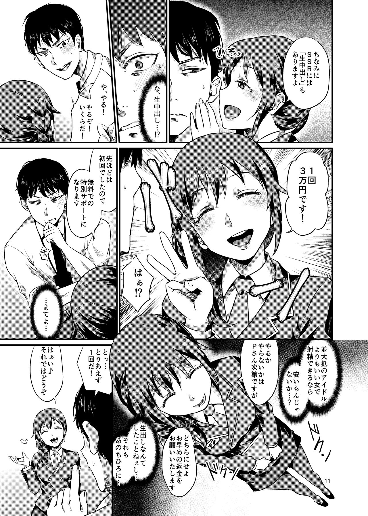 [40Denier (Shinooka Homare)] idolize #3 (THE IDOLM@STER CINDERELLA GIRLS) [Digital] page 12 full
