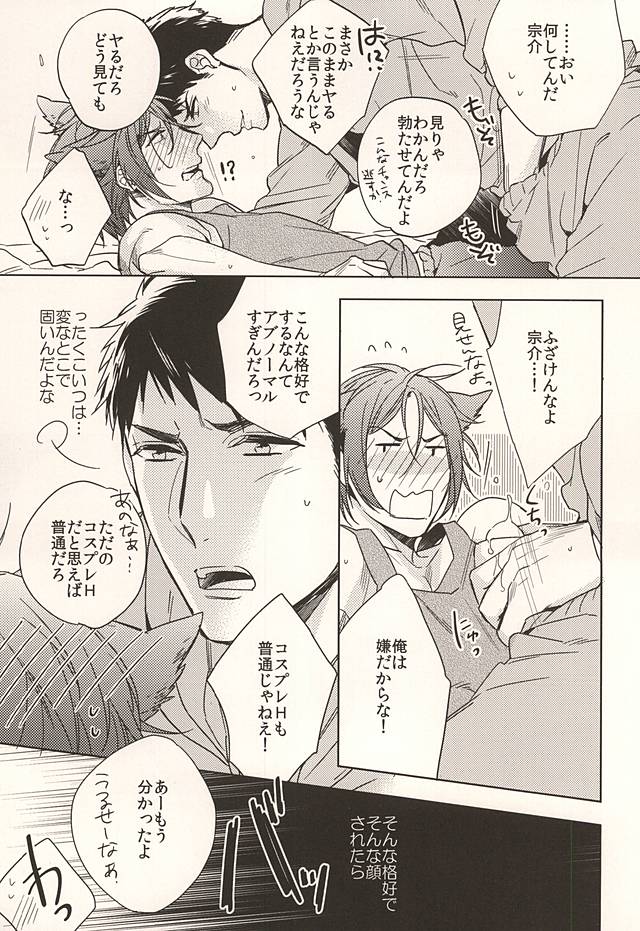 (SPARK10) [URO (Amama)] Neko to Sousuke (Free!) page 4 full