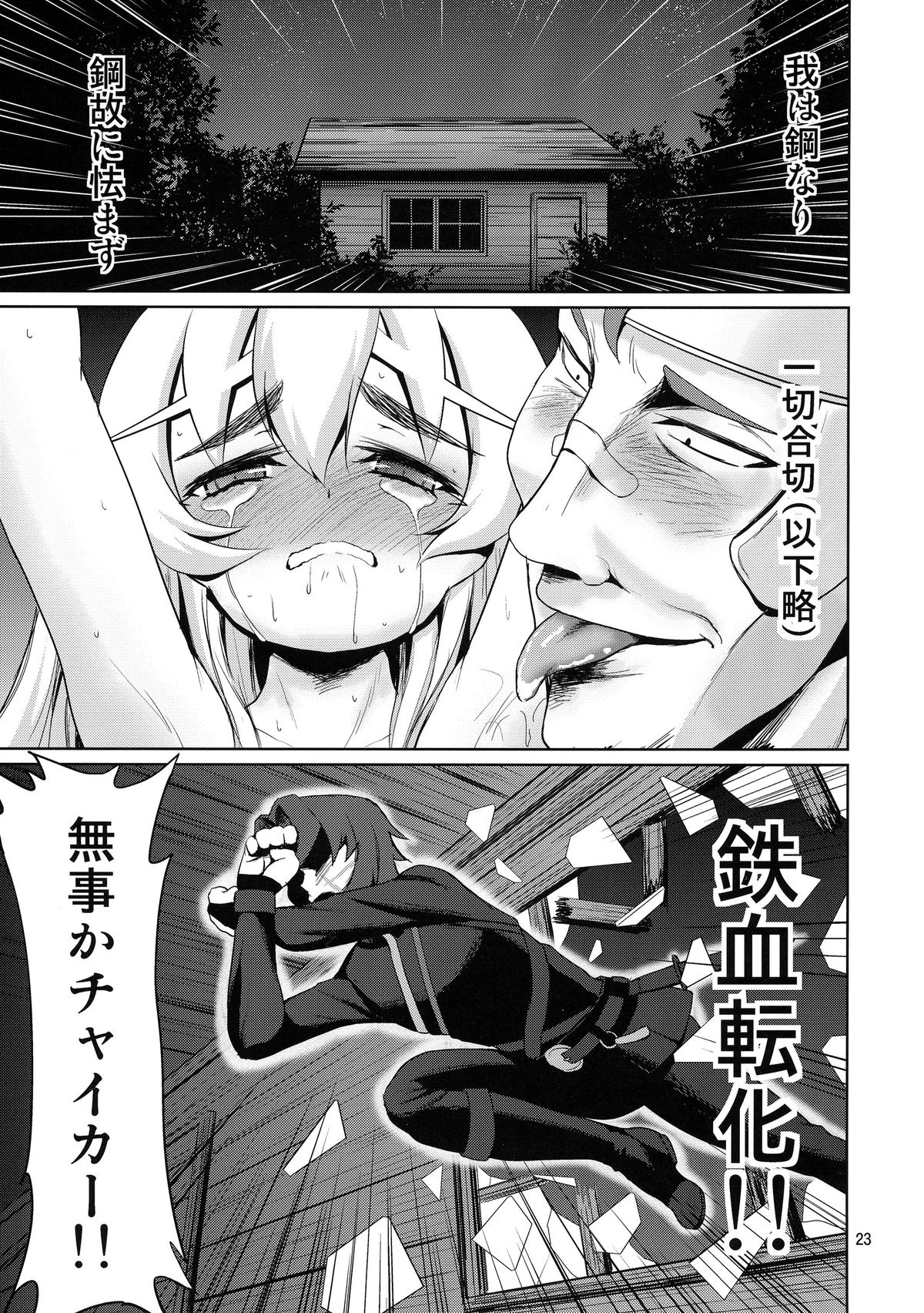 (C87) [Mukuge (Mukuge)] Kinbaku no Hitsugi (Hitsugi no Chaika) page 25 full