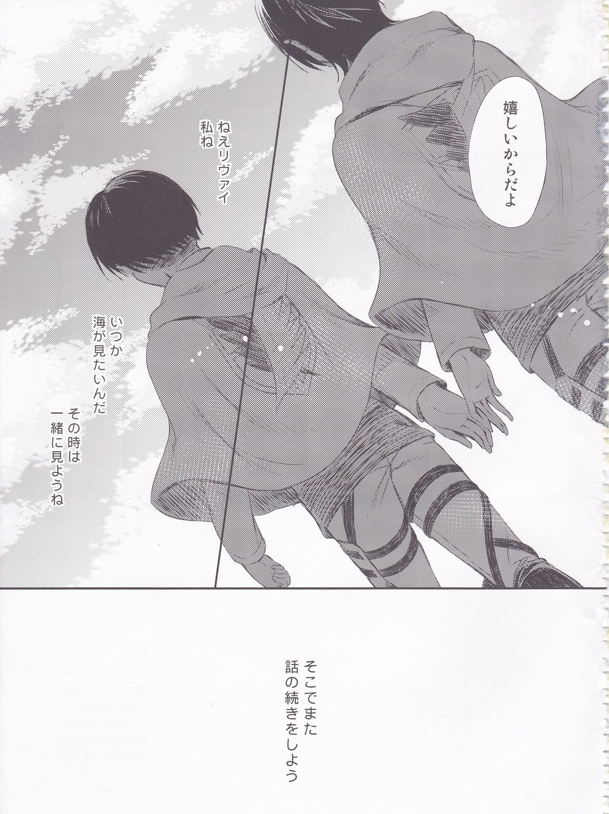 (SPARK8) [Affix (Ha-ru)] World End (Shingeki no Kyojin) page 33 full