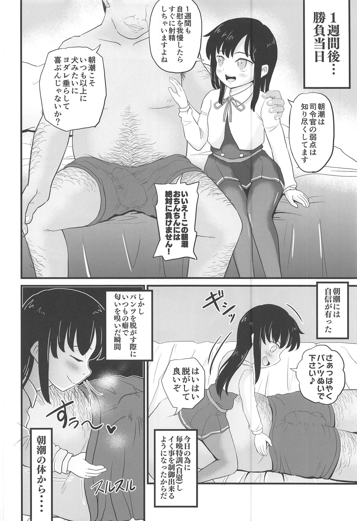(C95) [botibotiikoka (takku)] Zettai ni Makenai Asashio-chan (Kantai Collection -KanColle-) page 5 full