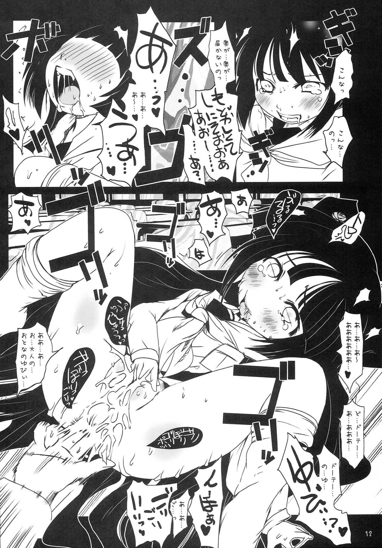 (COMIC1☆3) [Studio Suiteki (Suitekiya Yuumin)] Kodomo no Chinfo Black Maniacs (Kodomo no Jikan) page 11 full