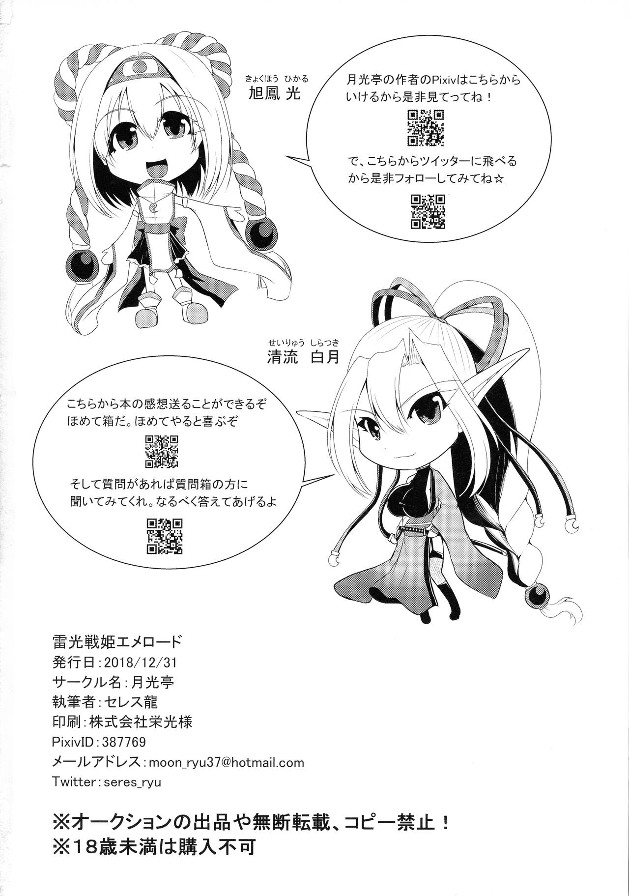 (C95) [Gekkou Tei (Seres Ryu)] Raikou Senhime Emerald page 26 full