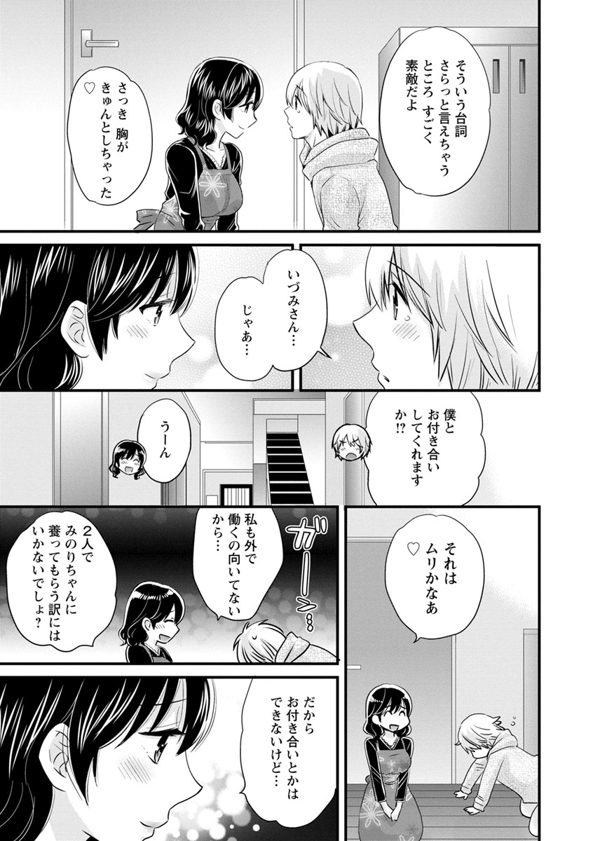 [Pon Takahanada] Ottori Midara na Mikami-san [Digital] page 53 full