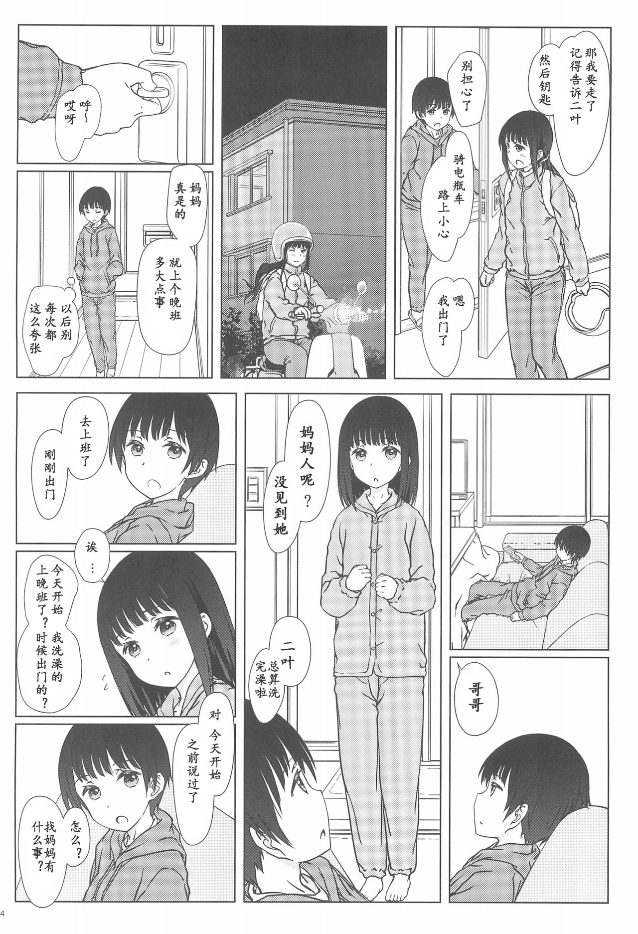 (C93) [Super Flat Lolinitron (Focke Wolf)] Rusuban [Chinese] [雪球个人汉化] page 5 full