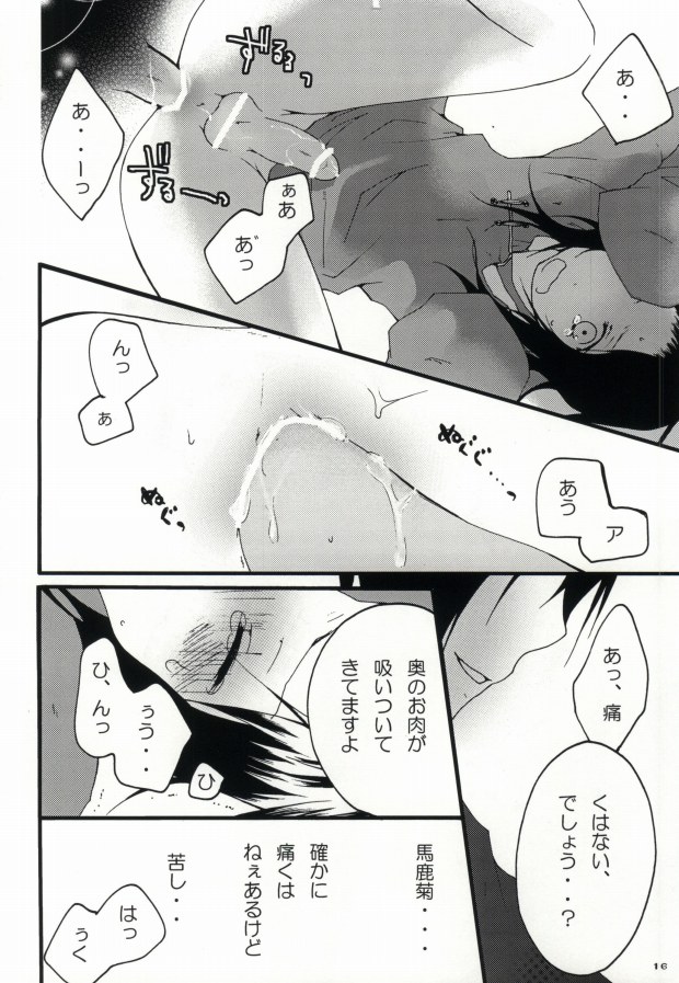 [HAKUBENI (som)] kiku★set (Hetalia: Axis Powers) page 14 full