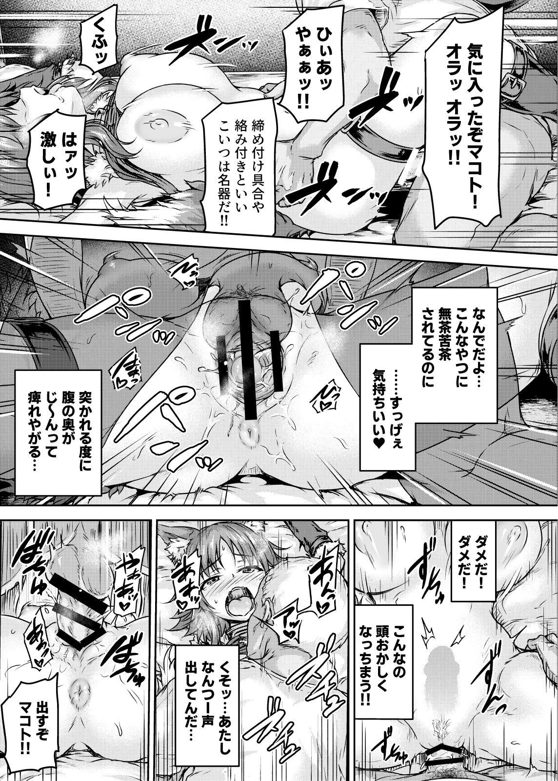 [Sazareito (Ohnaka Ito)] Mesuinu Keiyaku Kairaku Ochi Makoto (Princess Connect! Re:Dive) [Digital] page 14 full