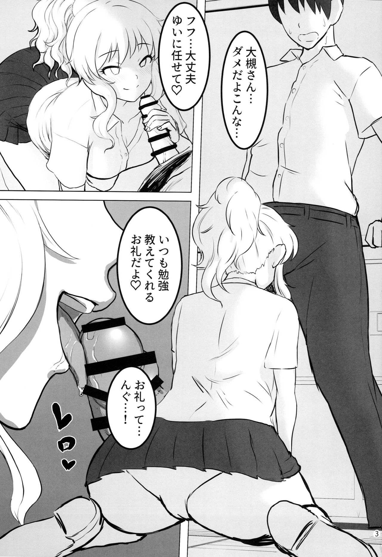 (The ColorMasTen) [Macossaman Factory (Macossaman)] Natsu no Kyoushitsu, Natsu no Yui (THE IDOLM@STER CINDERELLA GIRLS) page 2 full